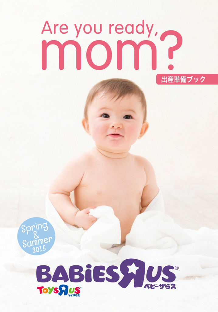 日本トイザらス、出産準備ブック「Are　you　ready，　mom？」を創刊