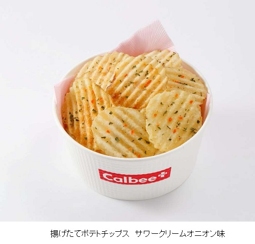 カルビーの“夏”限定フレーバー！　 『揚げたてポテトチップス　サワークリームオニオン味／ さわやかレモン味』