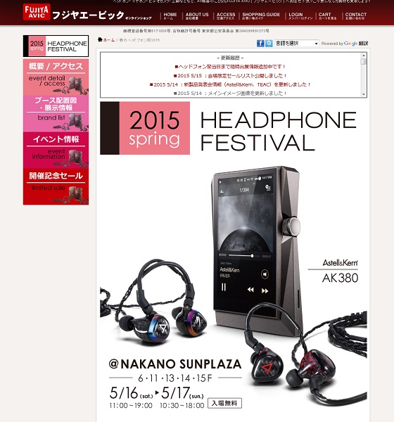 【イベント】「春のヘッドフォン祭2015」が明日16日より2日間開催