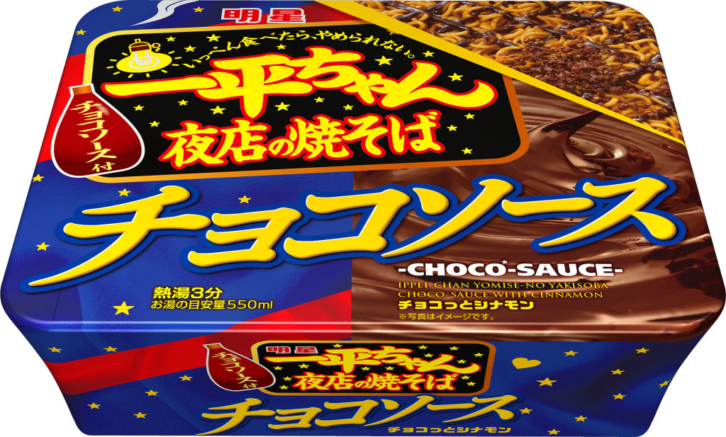 “明星　一平ちゃん夜店の焼そば　チョコソース”　バレンタインに合わせて新発売！