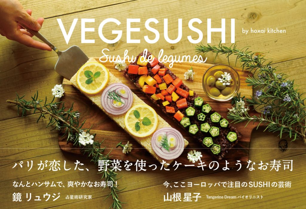 野菜を使ったケーキのようなお寿司　「VEGESUSHI」が日本に上陸