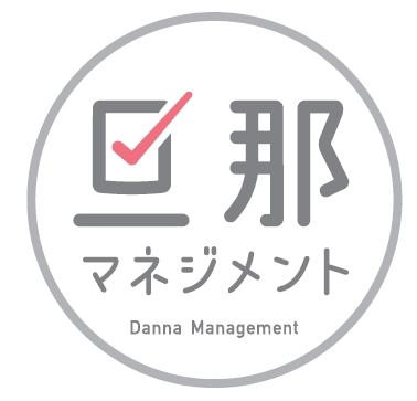 「旦那マネジメント」してますか？　夫の見た目は「妻の評価」にも影響！