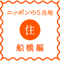 logo-nippon5places-juu