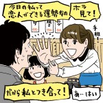 恋愛に積極的な女性のイラスト