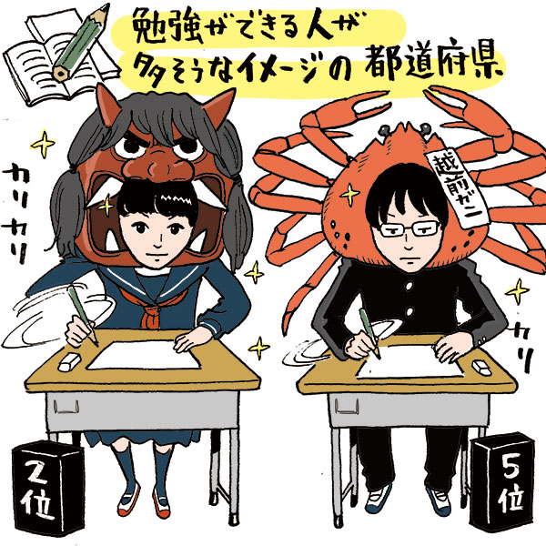 名門校が集まる地域の中で、秋田と福井の学力がキラリと光る！