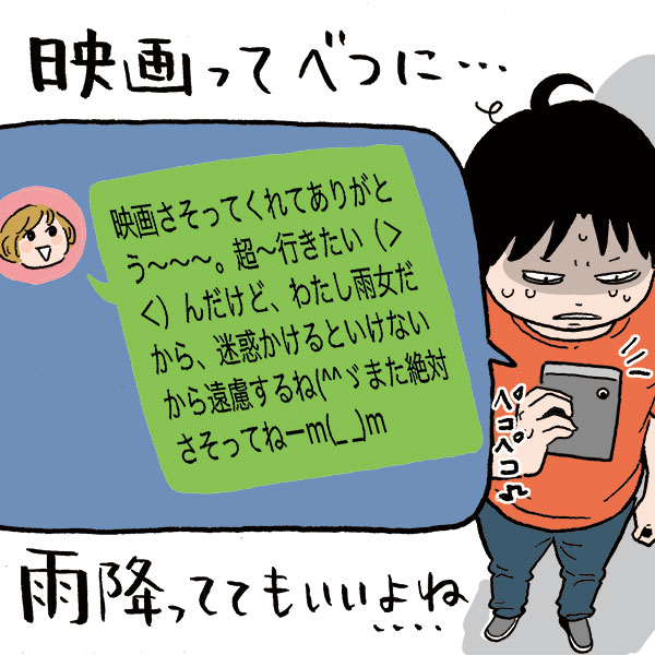 降水確率何％以上で傘持っていく？　雨男・雨女が多い地域は……