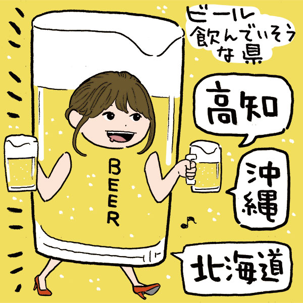 ビールをたくさん飲んでいそうな都道府県は？　安定のビール大国と酒豪県が上位に