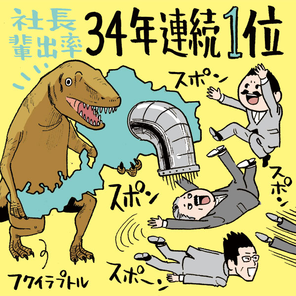 「優秀なビジネスマン」が多そうな都道府県は？　社長輩出数34年連続トップの地域があった！