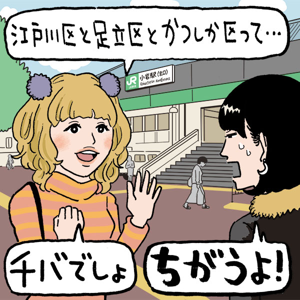 アンケート調査！地元民が教える「千葉県の真相？」