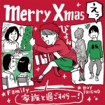 クリスマスのイラスト