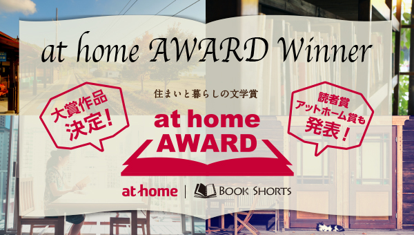 at home AWARD