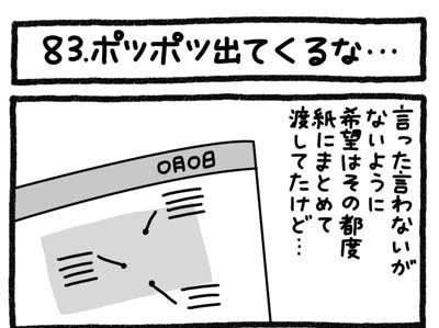 【4コマ連載】おうち、できるかな　中古マンションリノベ道（83）