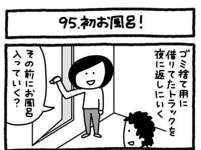 【4コマ連載】おうち、できるかな　中古マンションリノベ道（95）