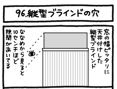 【4コマ連載】おうち、できるかな　中古マンションリノベ道（96）