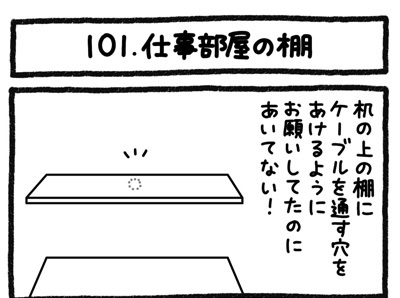 【4コマ連載】おうち、できるかな　中古マンションリノベ道（101）