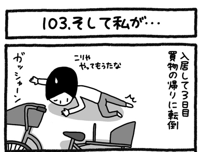 【4コマ連載】おうち、できるかな　中古マンションリノベ道（103）