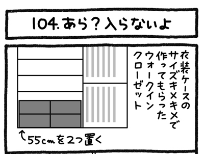 【4コマ連載】おうち、できるかな　中古マンションリノベ道（104）