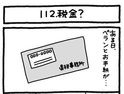 【4コマ連載】おうち、できるかな　中古マンションリノベ道（112）