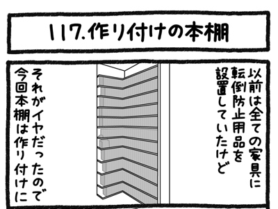 【4コマ連載】おうち、できるかな　中古マンションリノベ道（117）