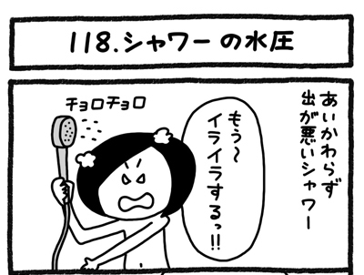 【4コマ連載】おうち、できるかな　中古マンションリノベ道（118）