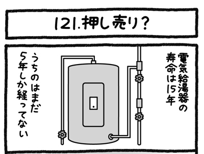 【4コマ連載】おうち、できるかな　中古マンションリノベ道（121）