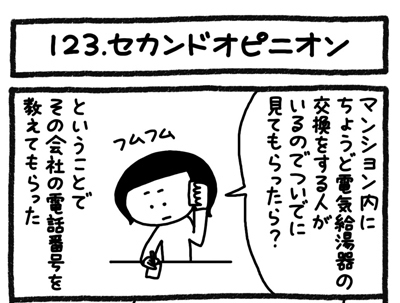 【4コマ連載】おうち、できるかな　中古マンションリノベ道（123）