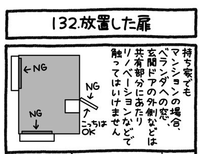 【4コマ連載】おうち、できるかな　中古マンションリノベ道（132）