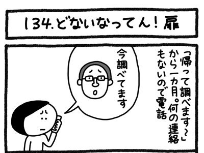 【4コマ連載】おうち、できるかな　中古マンションリノベ道（134）