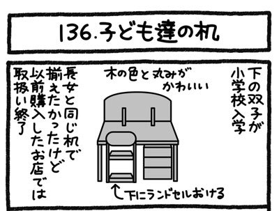 【4コマ連載】おうち、できるかな　中古マンションリノベ道（136）