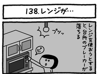 【4コマ連載】おうち、できるかな　中古マンションリノベ道（138）