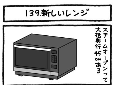 【4コマ連載】おうち、できるかな　中古マンションリノベ道（139）