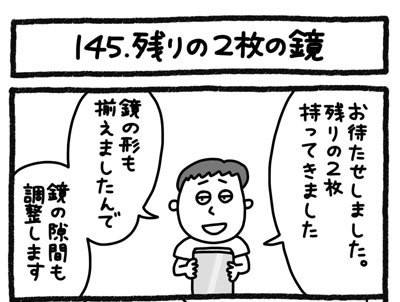 【4コマ連載】おうち、できるかな　中古マンションリノベ道（145）