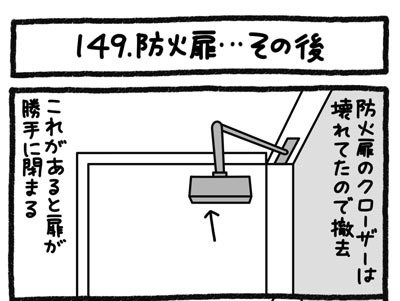 【4コマ連載】おうち、できるかな　中古マンションリノベ道（149）