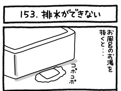 【4コマ連載】おうち、できるかな　中古マンションリノベ道（153）