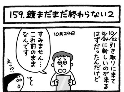 【4コマ連載】おうち、できるかな　中古マンションリノベ道（159）