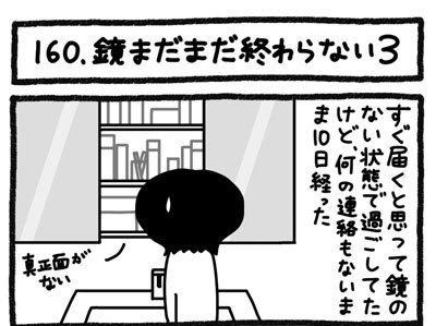 【4コマ連載】おうち、できるかな　中古マンションリノベ道（160）