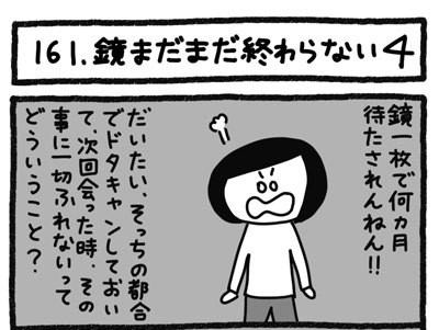 【4コマ連載】おうち、できるかな　中古マンションリノベ道（161）