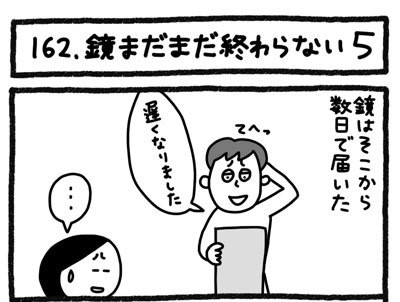 【4コマ連載】おうち、できるかな　中古マンションリノベ道（162）