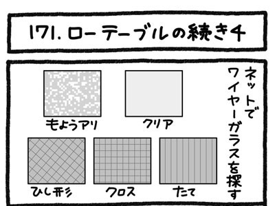 【4コマ連載】おうち、できるかな　中古マンションリノベ道（171）