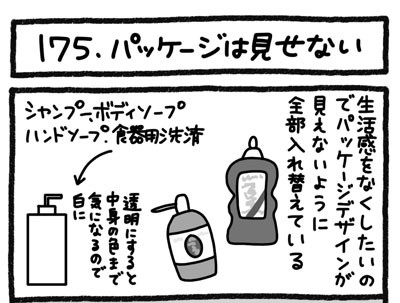 【4コマ連載】おうち、できるかな　中古マンションリノベ道（175）