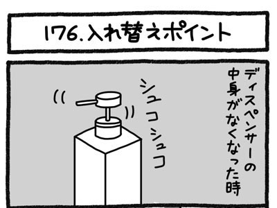 【4コマ連載】おうち、できるかな　中古マンションリノベ道（176）