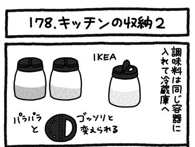 【4コマ連載】おうち、できるかな　中古マンションリノベ道（178）