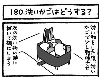 【4コマ連載】おうち、できるかな　中古マンションリノベ道（180）