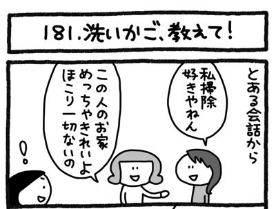 【4コマ連載】おうち、できるかな　中古マンションリノベ道（181）