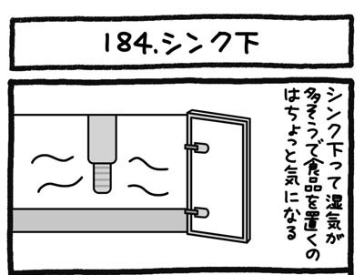 【4コマ連載】おうち、できるかな　中古マンションリノベ道（184）