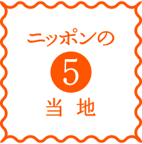 logo-nippon5places-index