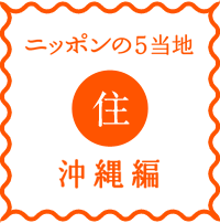 logo-nippon5places-juu