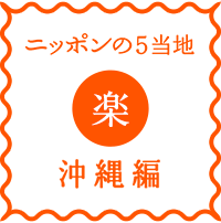 logo-nippon5places-raku