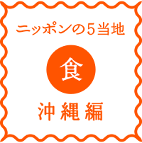 logo-nippon5places-shoku