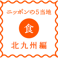 logo-nippon5places-shoku